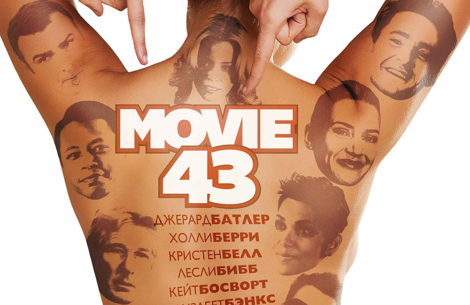 Movie 43: Торжество черного юмора